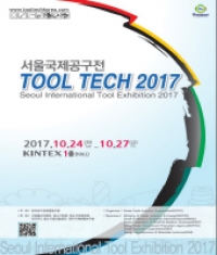 Seoul International Tool Exhibition 2017