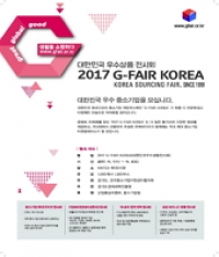 2017 G-FAIR KOREA