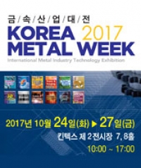 KOREA METAL WEEK 2017