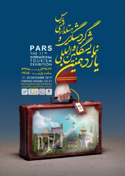 یازدهمین نمایشگاه بین المللی گردشگری بزرگ پارس