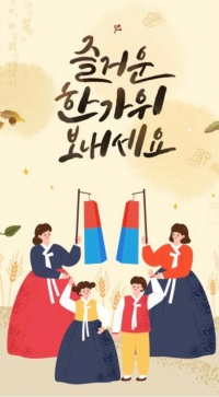 جشن چوسوگ در کره جنوبی