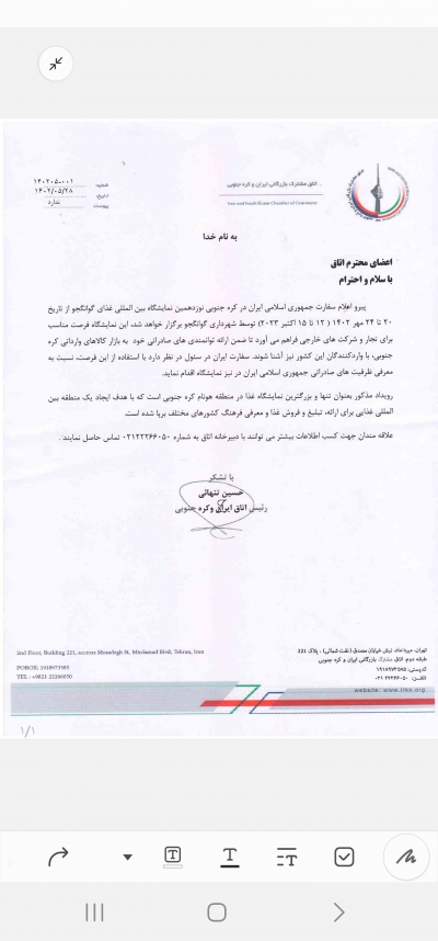 نوزدهمین نمایشگاه بین المللی غذا  گوانجو  کره جنوبی