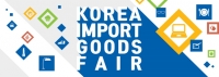 نمایشگاه واردات کره جنوبی