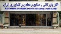 اتاق ایران به زنجیره اعتبارسنجی گواهی مبدا بین‌المللی ملحق می‌شود