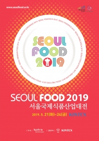 Int` Food Industry Exhibition, Seoul