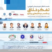 نشست تفکر خلاق با حضور عضو هیئت‌رئیسه اتاق بازرگانی ایران و کره جنوبی