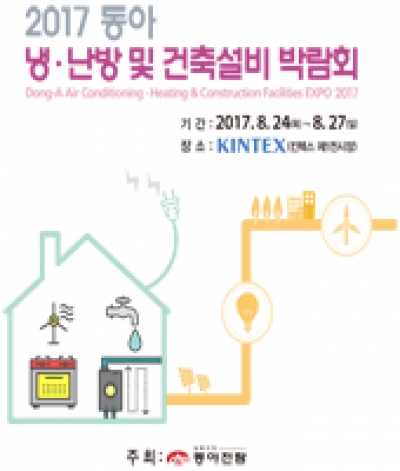 Seoul Air Conditioning Heating &amp; Construction Facilities EXPO 2018