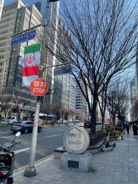 برافراشته شدن دائمی&zwnj; پرچم جمهوری اسلامی ایران در خیابان تهران، واقع در شهر سئول