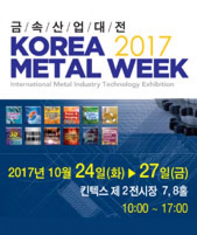 KOREA METAL WEEK 2017