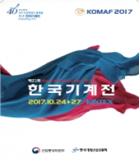 Korea Machinery Fair 2017