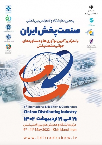 اطلاع رسانی پنجمین نمایشگاه و کنفرانس بین المللی صنعت پخش ایران