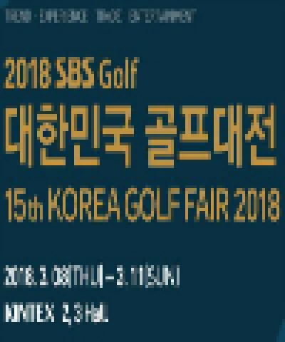 15th Korea Golf Fair 2018
