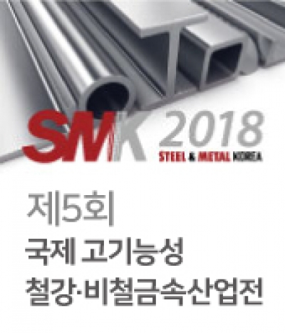 STEEL &amp; METAL KOREA 2018