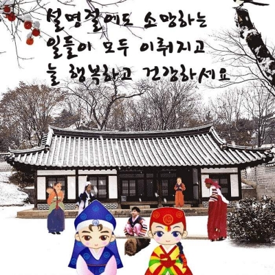 happy Korean new year