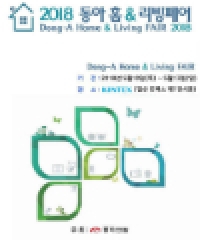 The 19th Donga Home &amp; Living FAIR