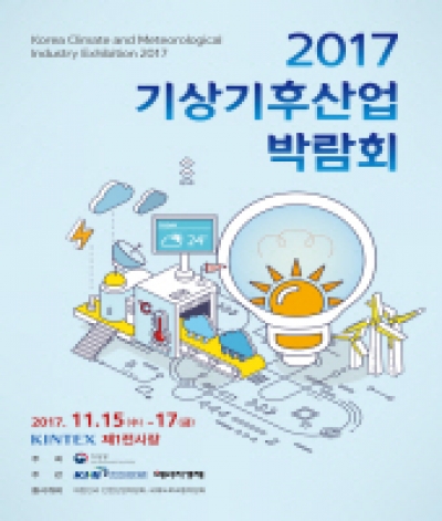 Korea Climate and Meteorological Industry Exhibition