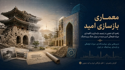 گزارش تخصصی شهریور ماه اتاق بازرگانی ایران - کره جنوبی